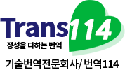 trans114